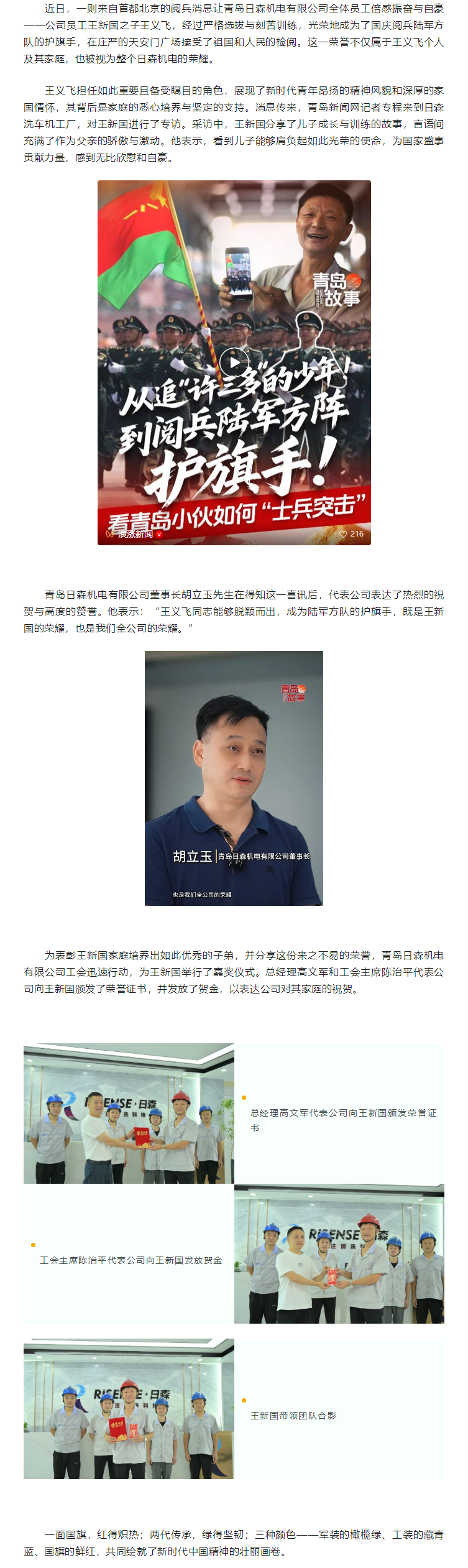 護旗手的（de）榮耀，日森人的（de）驕傲.png